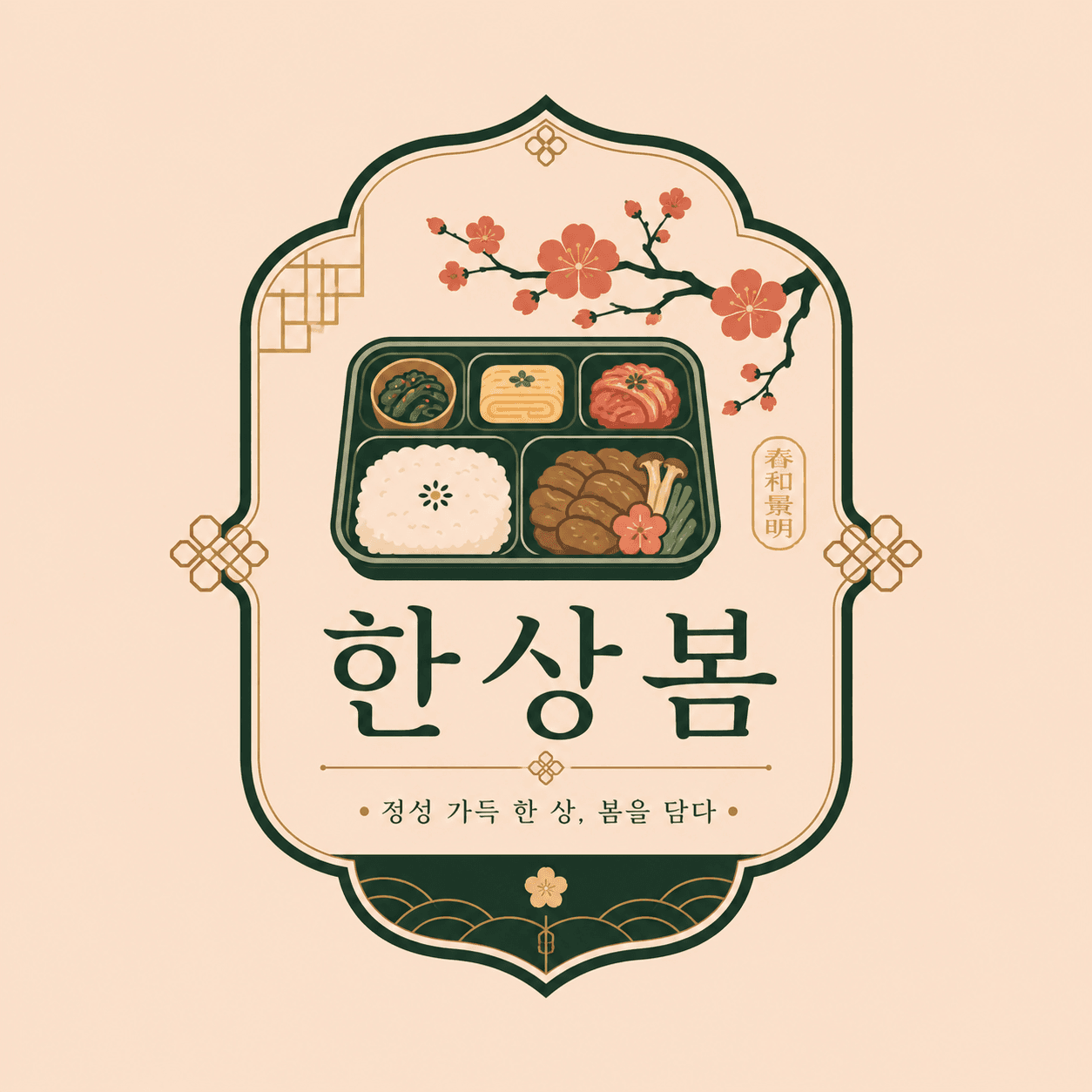 한상봄 로고