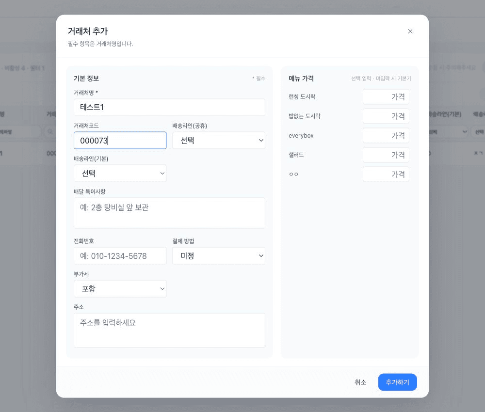 거래처 관리 배경의 중앙에 거래처명, 거래처코드, 결제 방법과 추가하기 버튼이 보이는 거래처 추가 창
