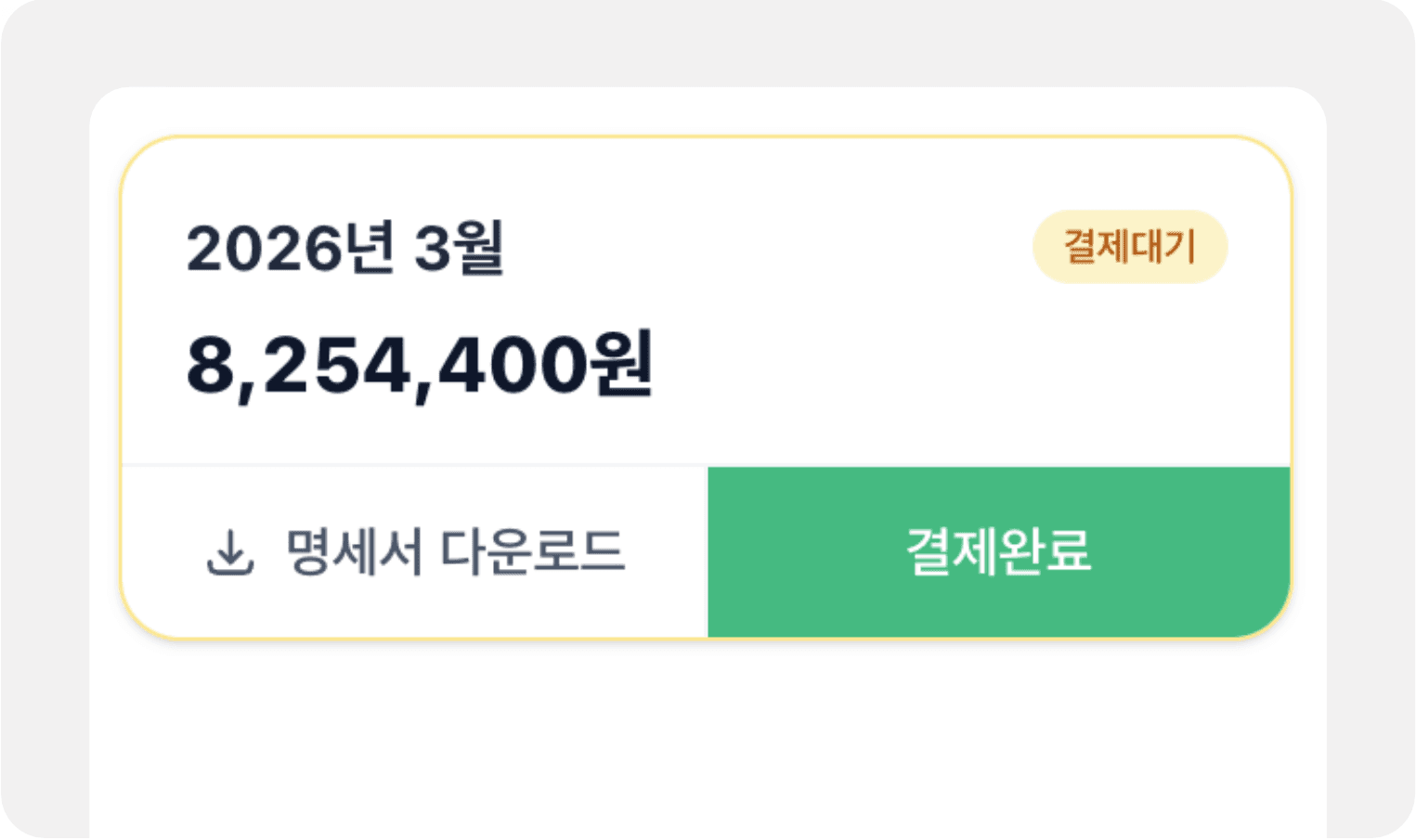 거래 명세서 앱 화면
