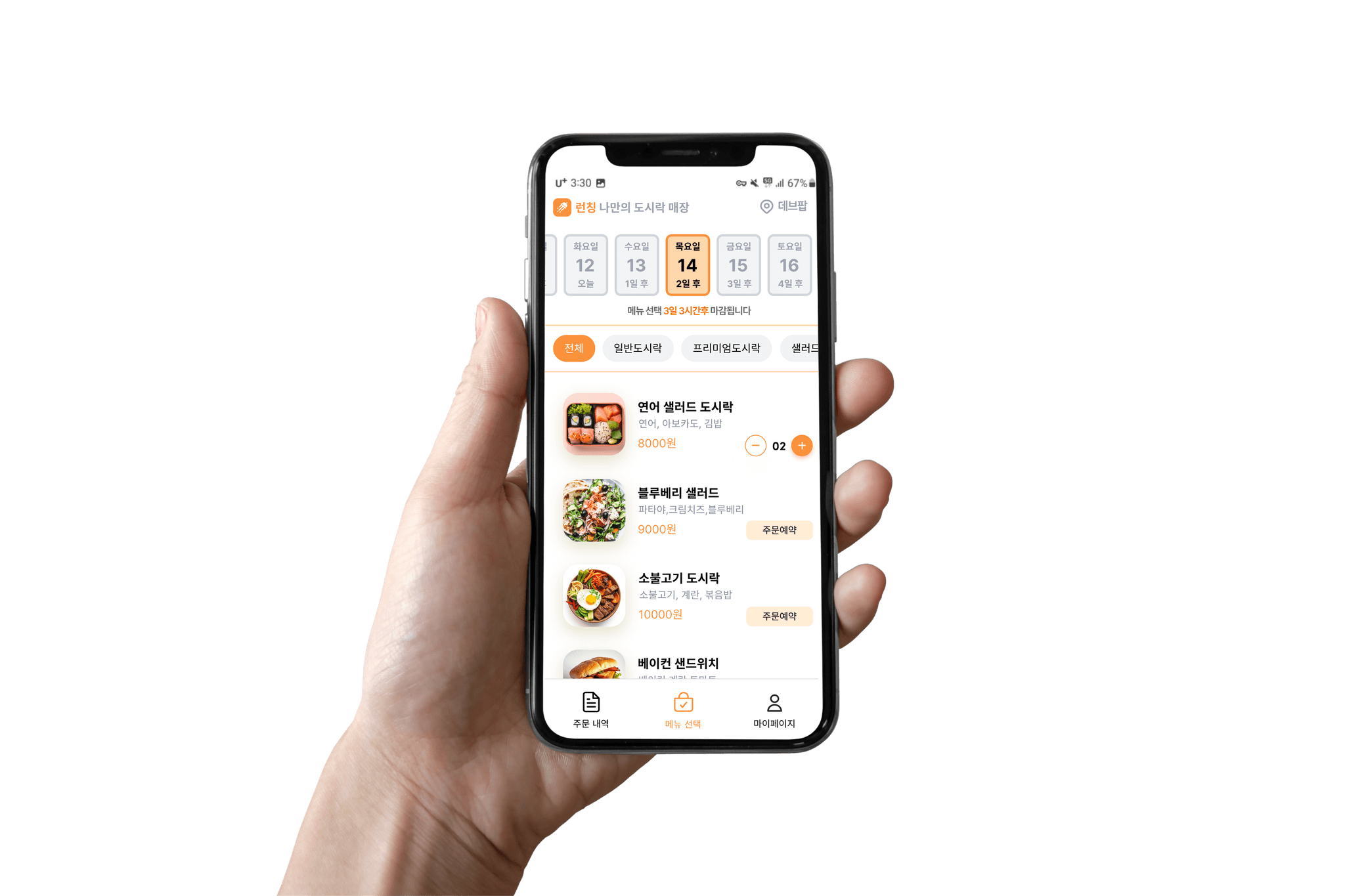 주문시스템 연동 앱