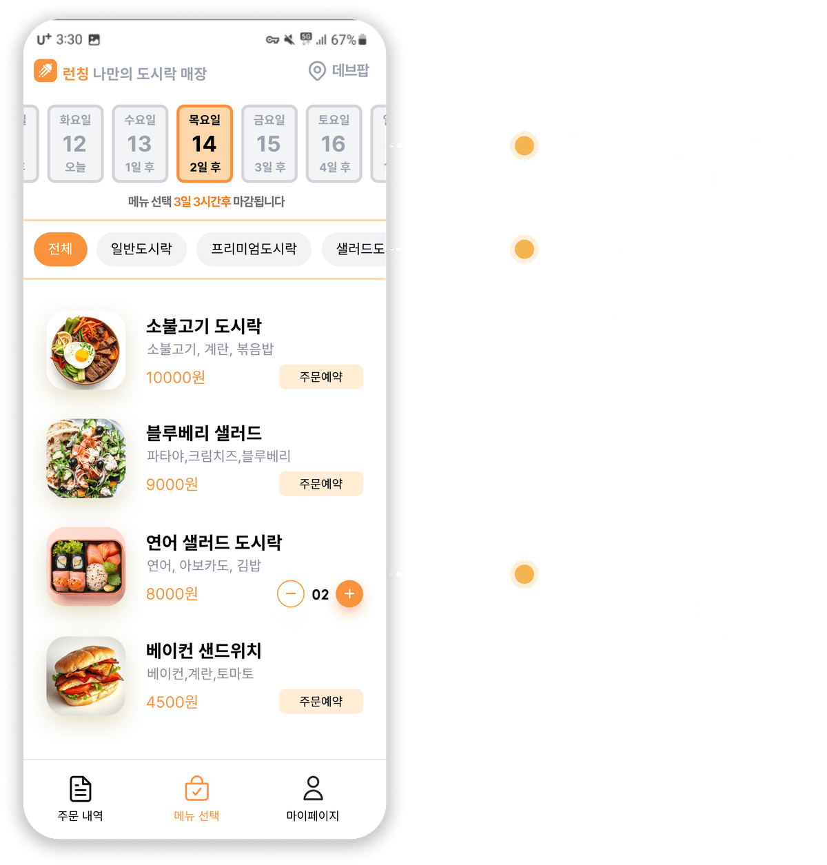 User mobile app screenshot 1
