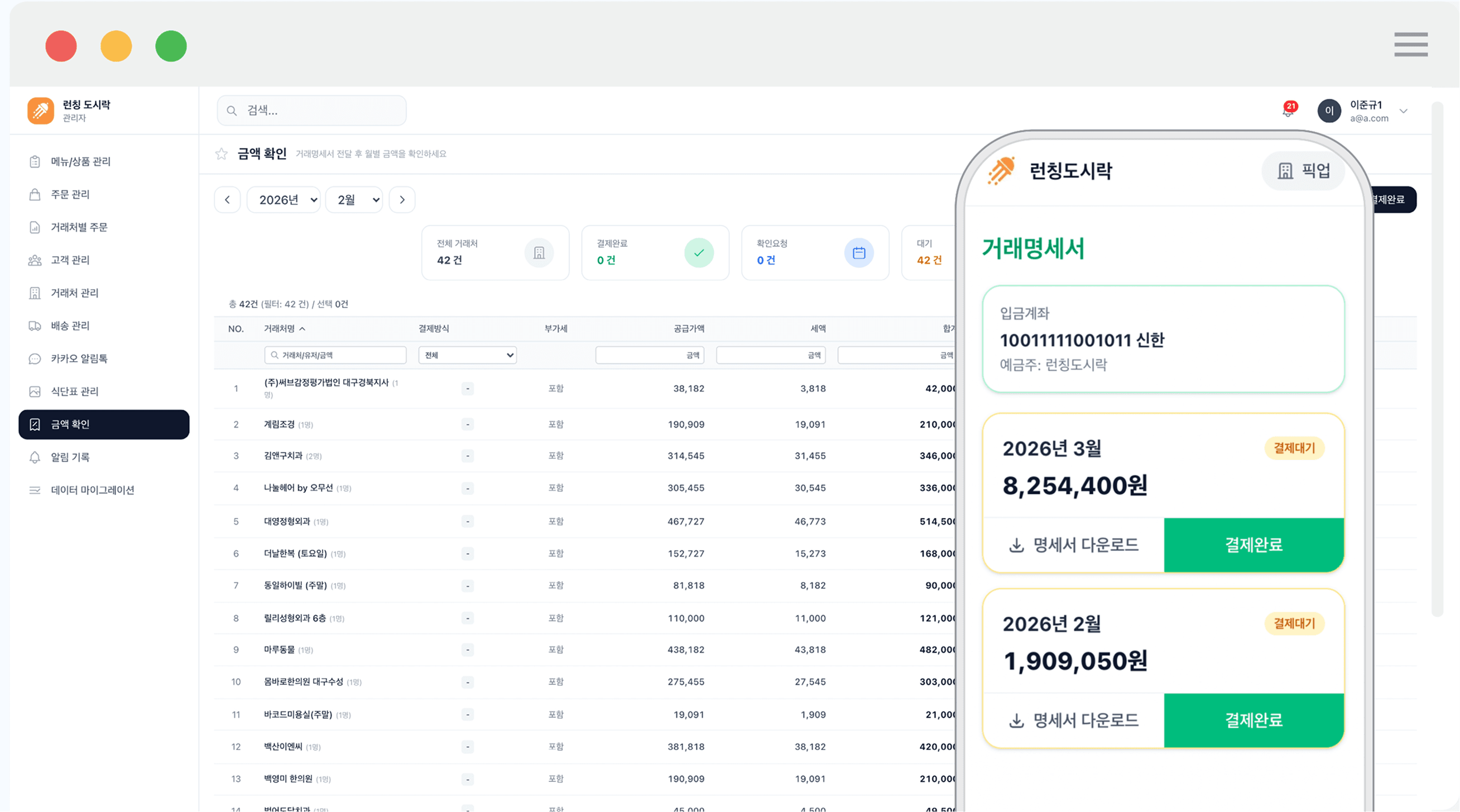 거래명세서 관리 화면